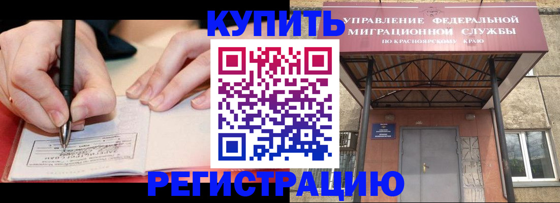 прописка для работы в Саянске