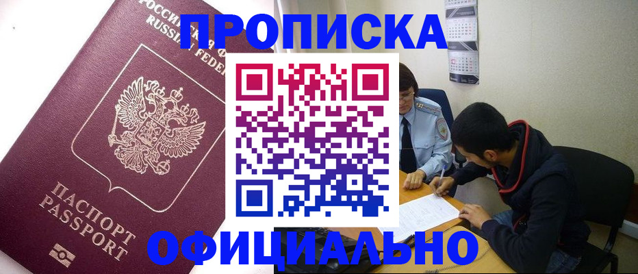 прописка для кредита в Саянске