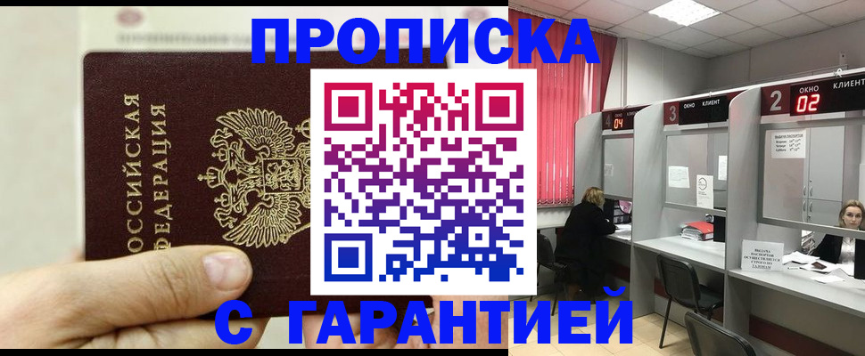 временная регистрация собственник в Саянске