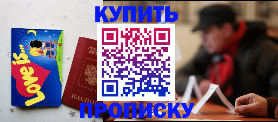 прописка в квартире в Саянске