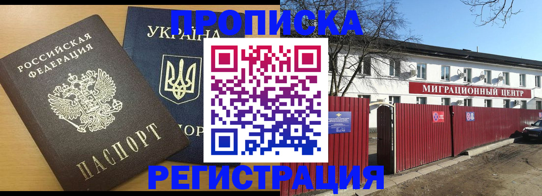 временная регистрация для школы в Саянске