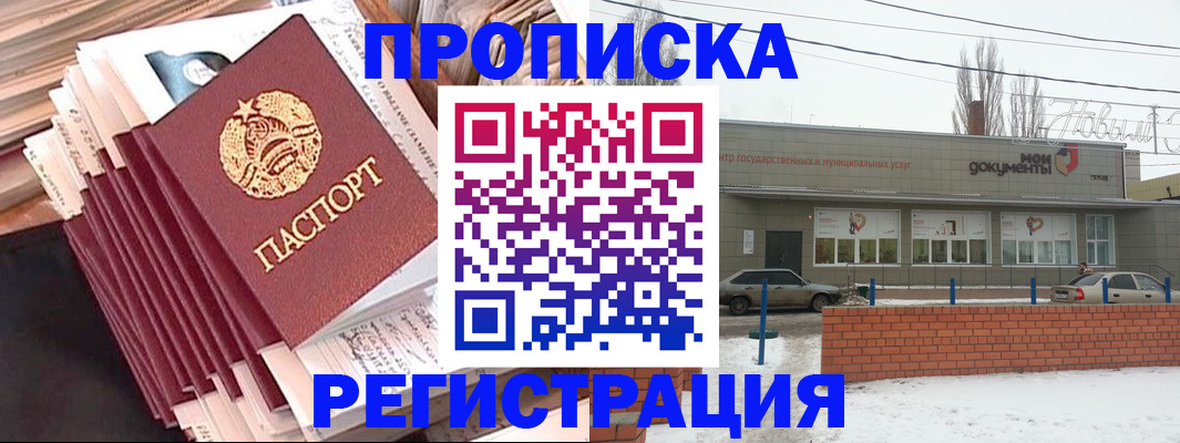 временная регистрация для школы в Саянске